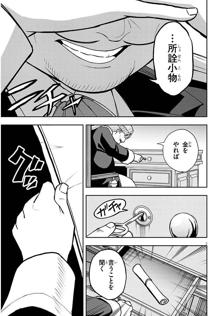 英雄女騎士に有能とバレた俺の美人ハーレム騎士団 ガイカク・ヒクメの奇術騎士団 第6話 - 7