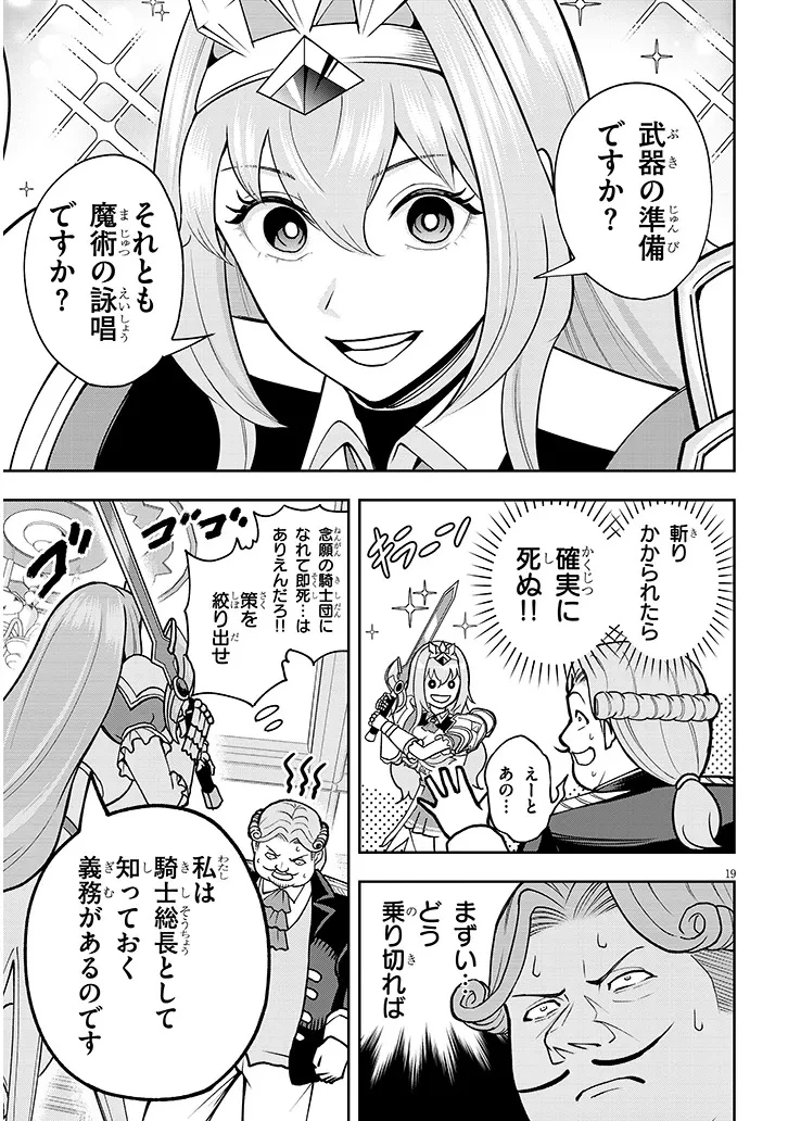 英雄女騎士に有能とバレた俺の美人ハーレム騎士団 ガイカク・ヒクメの奇術騎士団 第7話 - 19