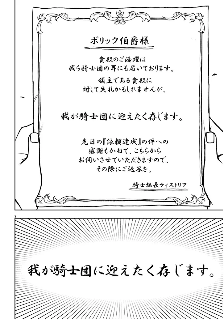 英雄女騎士に有能とバレた俺の美人ハーレム騎士団 ガイカク・ヒクメの奇術騎士団 第6話 - 8