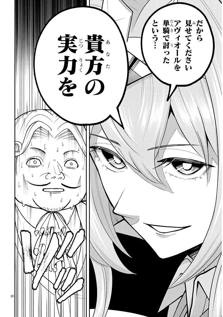 英雄女騎士に有能とバレた俺の美人ハーレム騎士団 ガイカク・ヒクメの奇術騎士団 第7話 - 20