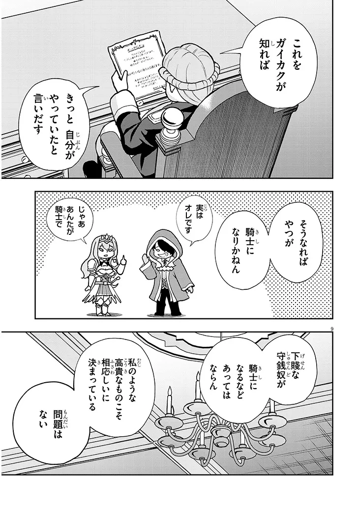 英雄女騎士に有能とバレた俺の美人ハーレム騎士団 ガイカク・ヒクメの奇術騎士団 第6話 - 9