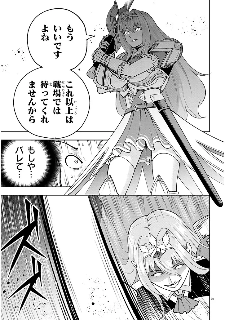 英雄女騎士に有能とバレた俺の美人ハーレム騎士団 ガイカク・ヒクメの奇術騎士団 第7話 - 21
