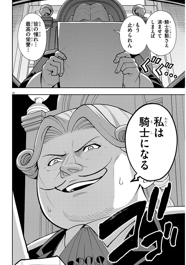 英雄女騎士に有能とバレた俺の美人ハーレム騎士団 ガイカク・ヒクメの奇術騎士団 第6話 - 10