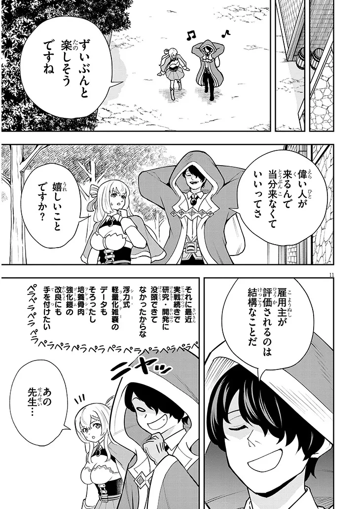 英雄女騎士に有能とバレた俺の美人ハーレム騎士団 ガイカク・ヒクメの奇術騎士団 第6話 - 11