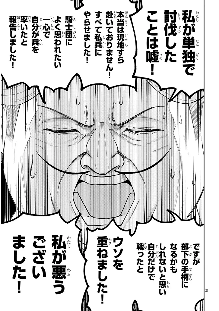 英雄女騎士に有能とバレた俺の美人ハーレム騎士団 ガイカク・ヒクメの奇術騎士団 第7話 - 23
