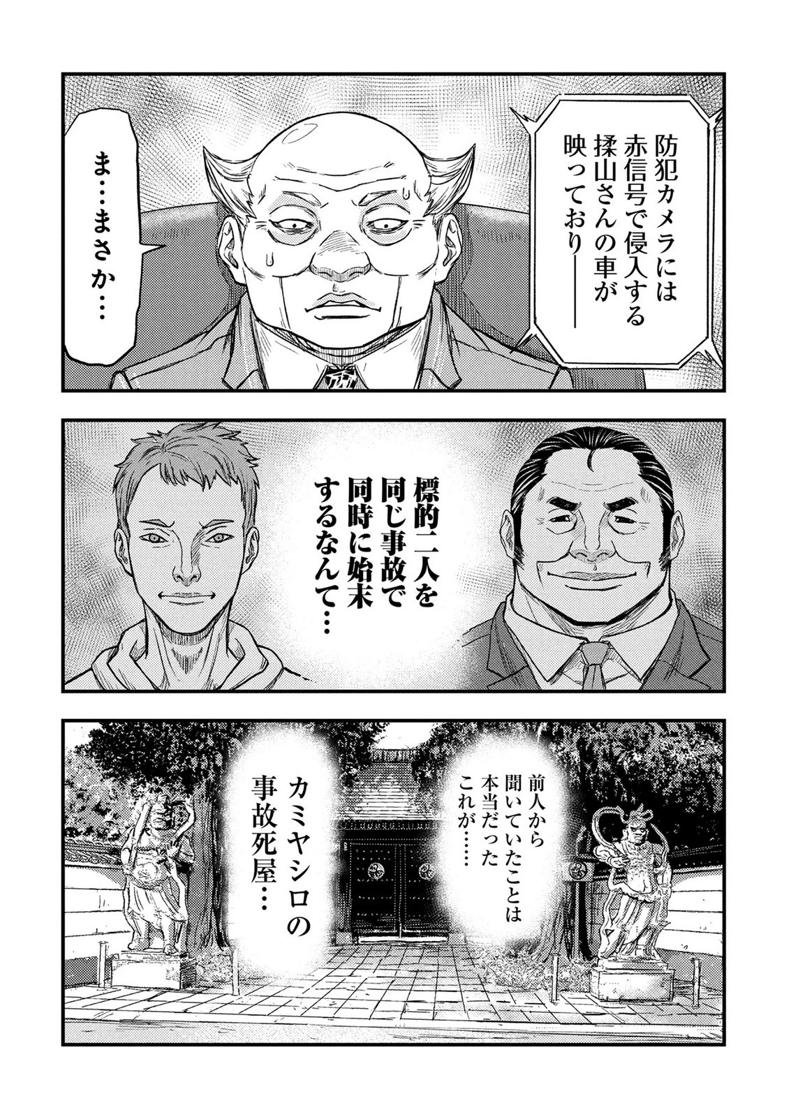 カミヤシロ 事故殺の京 第3話 - 54