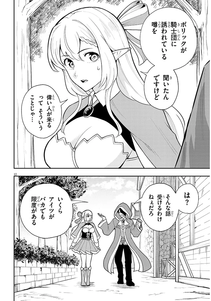 英雄女騎士に有能とバレた俺の美人ハーレム騎士団 ガイカク・ヒクメの奇術騎士団 第6話 - 12