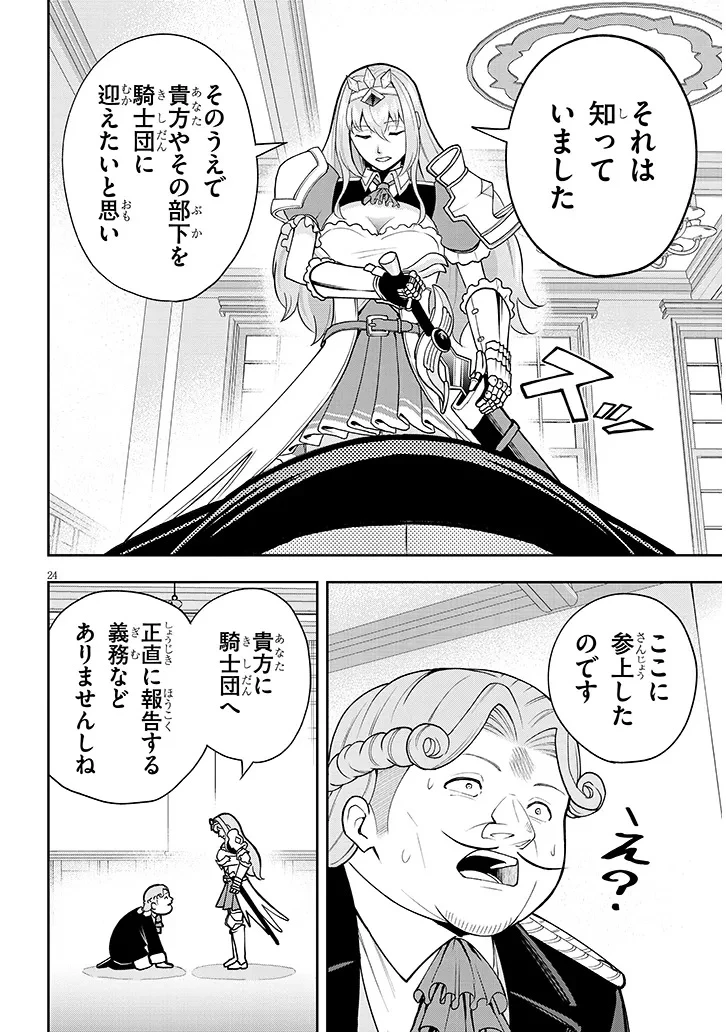 英雄女騎士に有能とバレた俺の美人ハーレム騎士団 ガイカク・ヒクメの奇術騎士団 第7話 - 24
