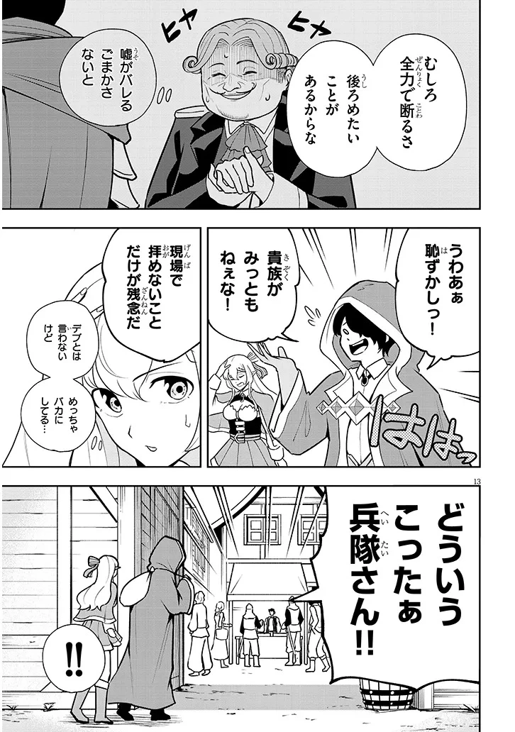 英雄女騎士に有能とバレた俺の美人ハーレム騎士団 ガイカク・ヒクメの奇術騎士団 第6話 - 13
