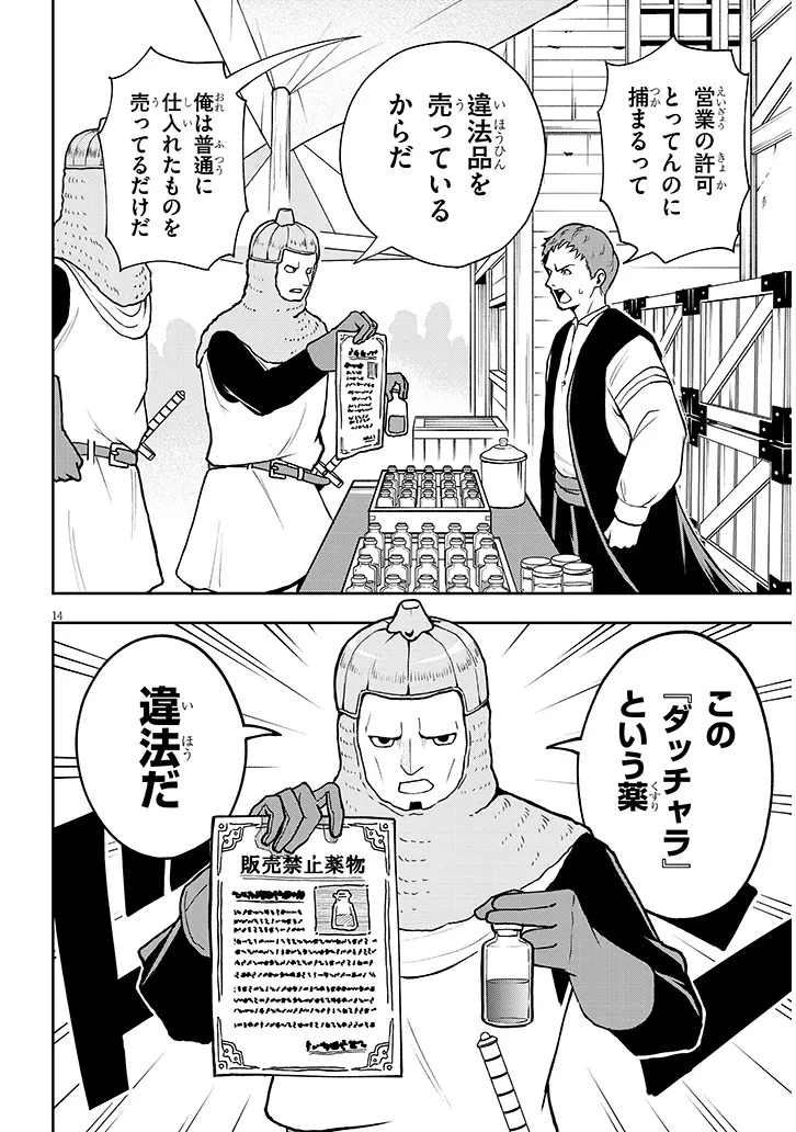 英雄女騎士に有能とバレた俺の美人ハーレム騎士団 ガイカク・ヒクメの奇術騎士団 第6話 - 14
