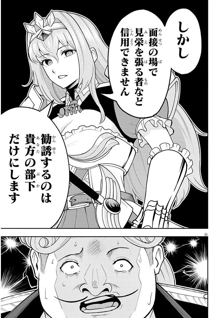 英雄女騎士に有能とバレた俺の美人ハーレム騎士団 ガイカク・ヒクメの奇術騎士団 第7話 - 25