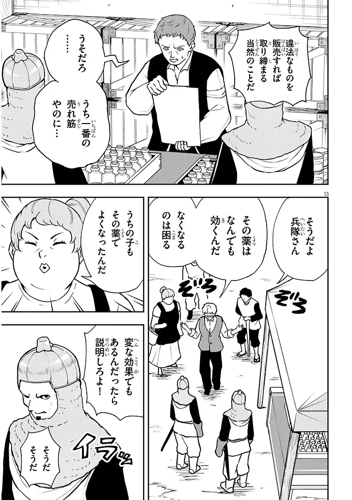 英雄女騎士に有能とバレた俺の美人ハーレム騎士団 ガイカク・ヒクメの奇術騎士団 第6話 - 15