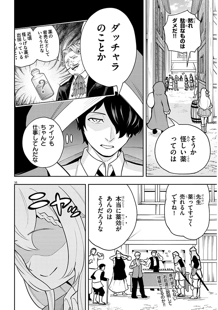 英雄女騎士に有能とバレた俺の美人ハーレム騎士団 ガイカク・ヒクメの奇術騎士団 第6話 - 16