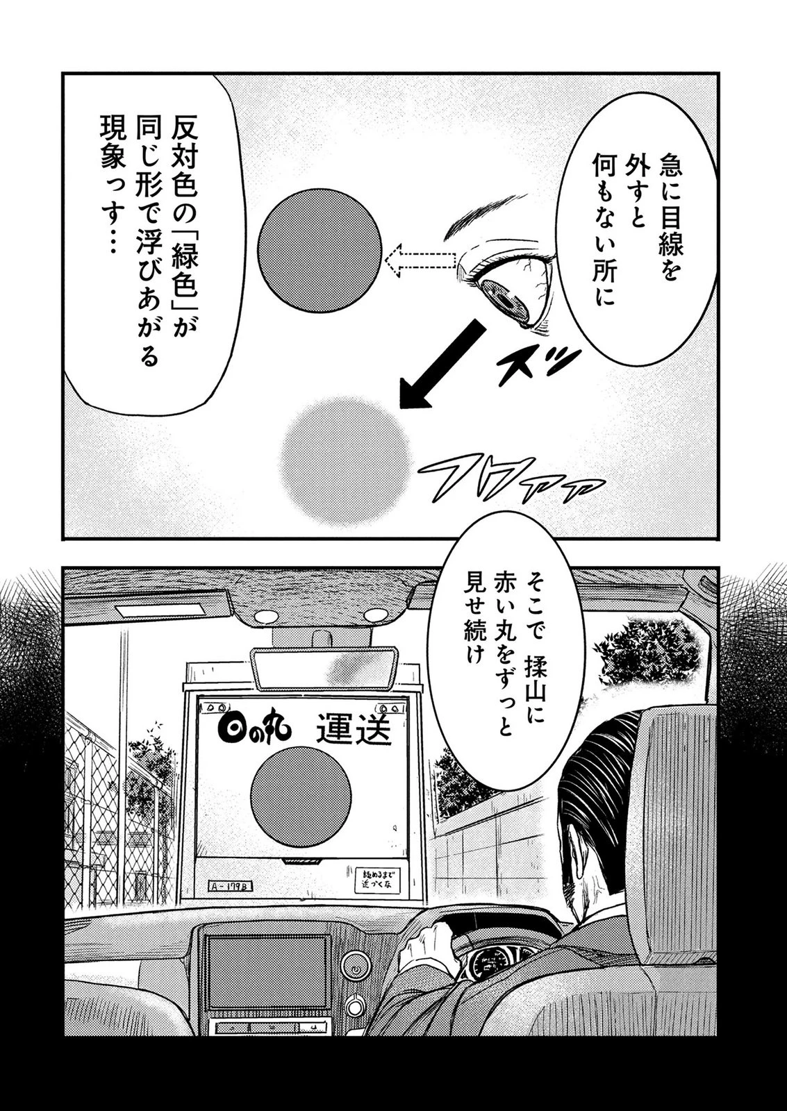 カミヤシロ 事故殺の京 第3話 - 57