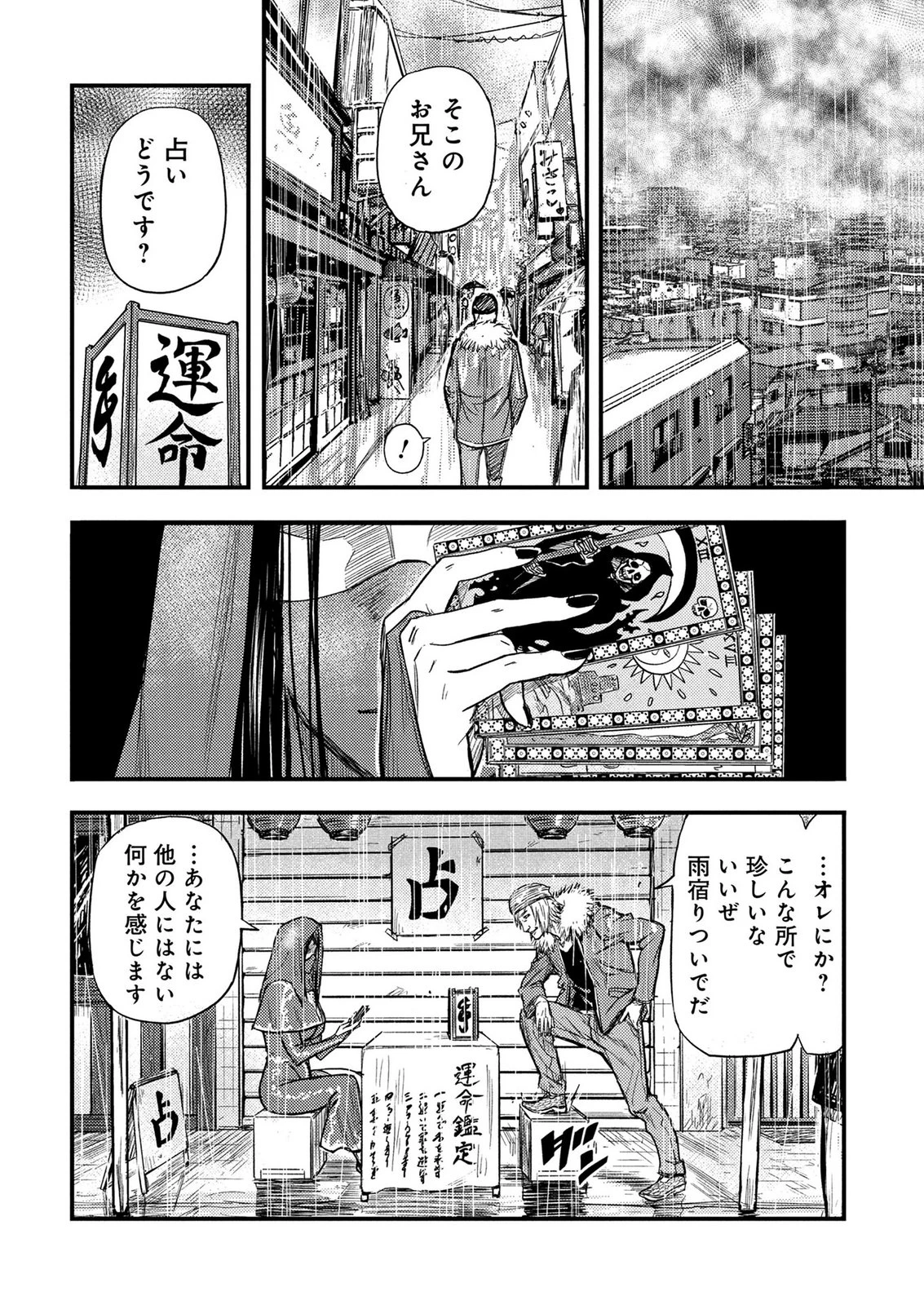 カミヤシロ 事故殺の京 第1話 - 4