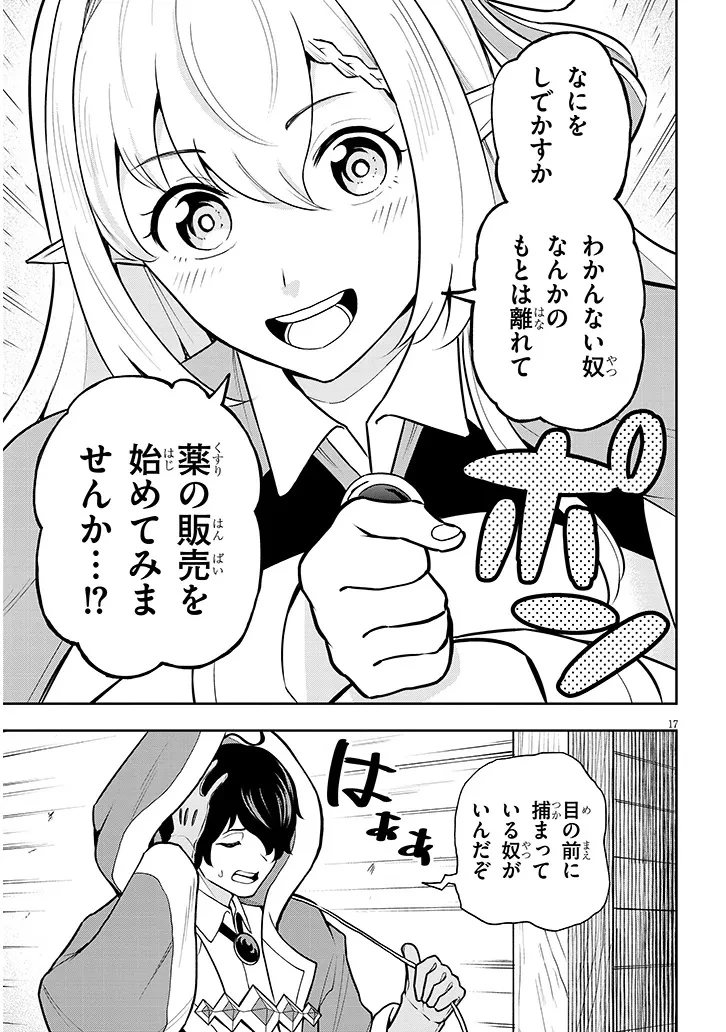英雄女騎士に有能とバレた俺の美人ハーレム騎士団 ガイカク・ヒクメの奇術騎士団 第6話 - 17