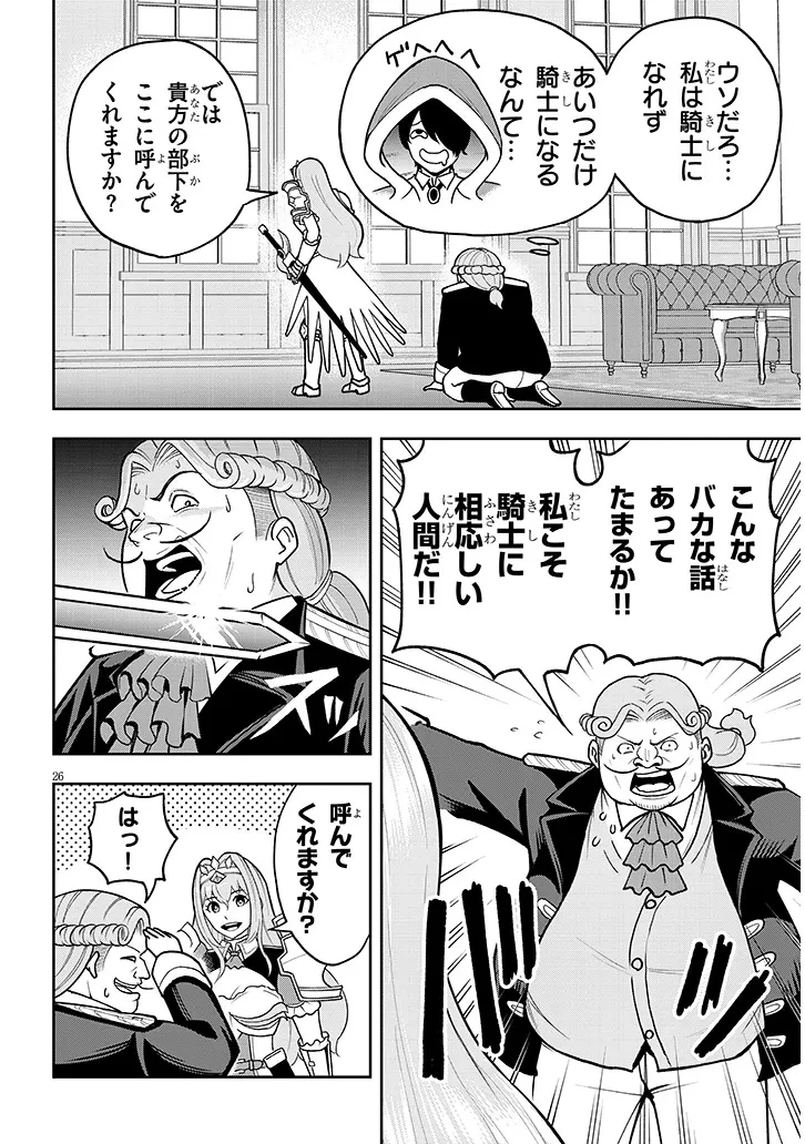英雄女騎士に有能とバレた俺の美人ハーレム騎士団 ガイカク・ヒクメの奇術騎士団 第7話 - 26