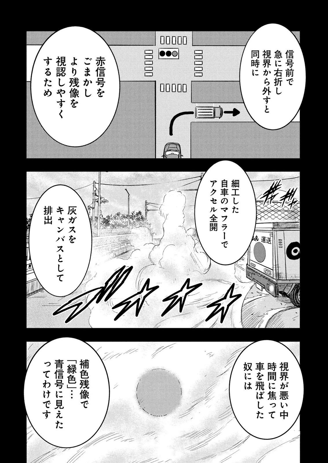 カミヤシロ 事故殺の京 第3話 - 58