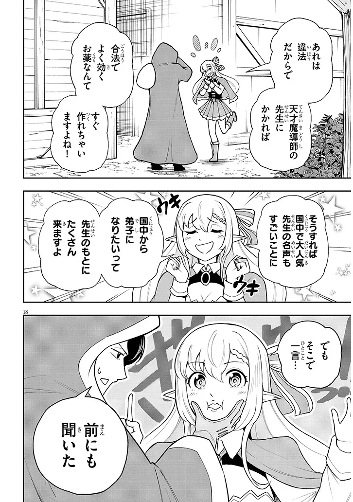 英雄女騎士に有能とバレた俺の美人ハーレム騎士団 ガイカク・ヒクメの奇術騎士団 第6話 - 18