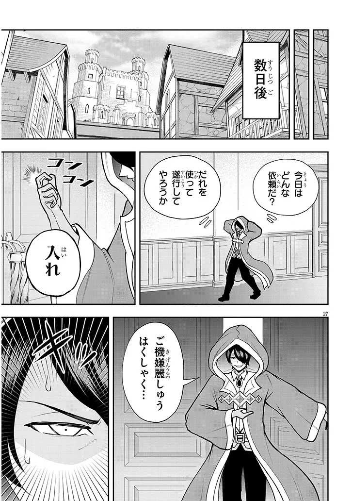 英雄女騎士に有能とバレた俺の美人ハーレム騎士団 ガイカク・ヒクメの奇術騎士団 第7話 - 27