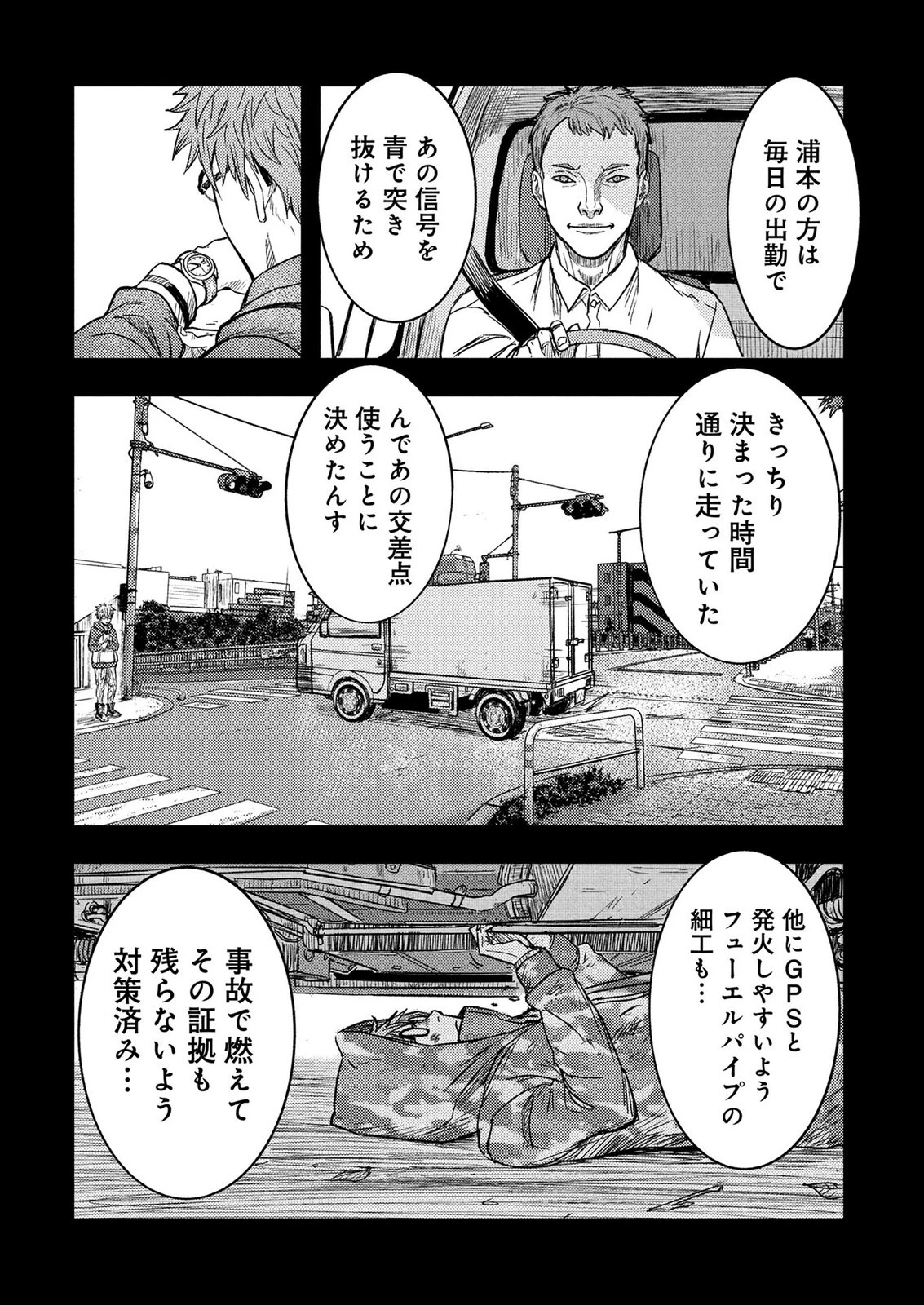 カミヤシロ 事故殺の京 第3話 - 59