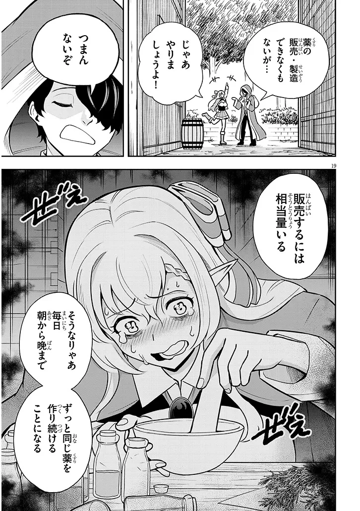 英雄女騎士に有能とバレた俺の美人ハーレム騎士団 ガイカク・ヒクメの奇術騎士団 第6話 - 19