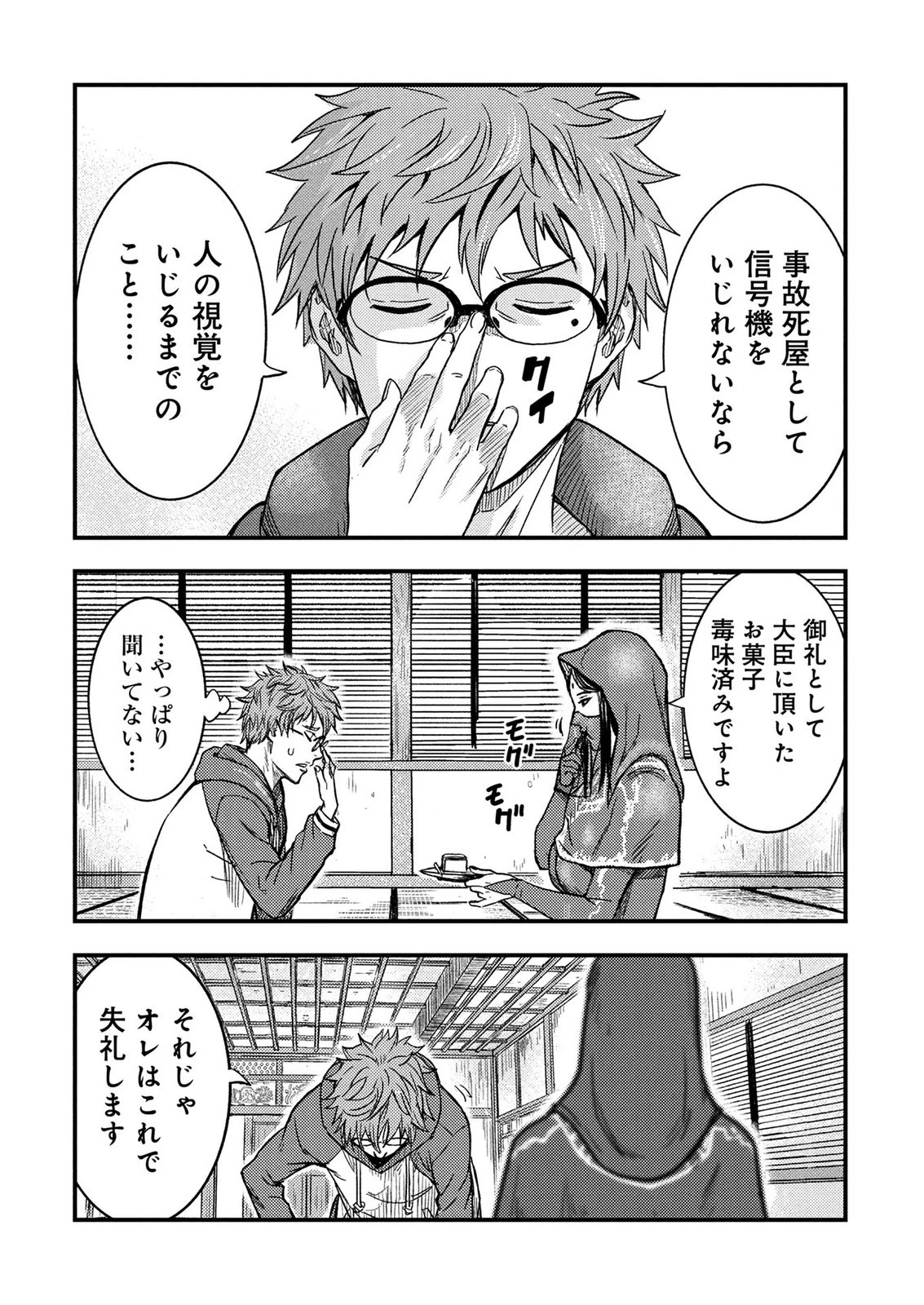 カミヤシロ 事故殺の京 第3話 - 60