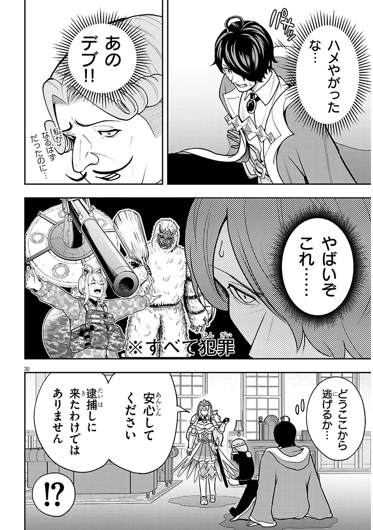 英雄女騎士に有能とバレた俺の美人ハーレム騎士団 ガイカク・ヒクメの奇術騎士団 第7話 - 30