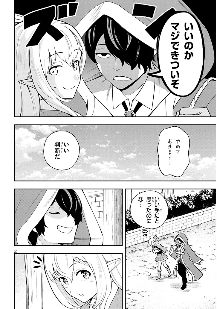 英雄女騎士に有能とバレた俺の美人ハーレム騎士団 ガイカク・ヒクメの奇術騎士団 第6話 - 20