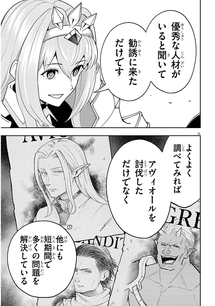 英雄女騎士に有能とバレた俺の美人ハーレム騎士団 ガイカク・ヒクメの奇術騎士団 第7話 - 31