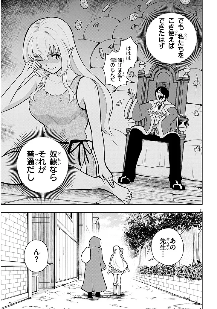 英雄女騎士に有能とバレた俺の美人ハーレム騎士団 ガイカク・ヒクメの奇術騎士団 第6話 - 21
