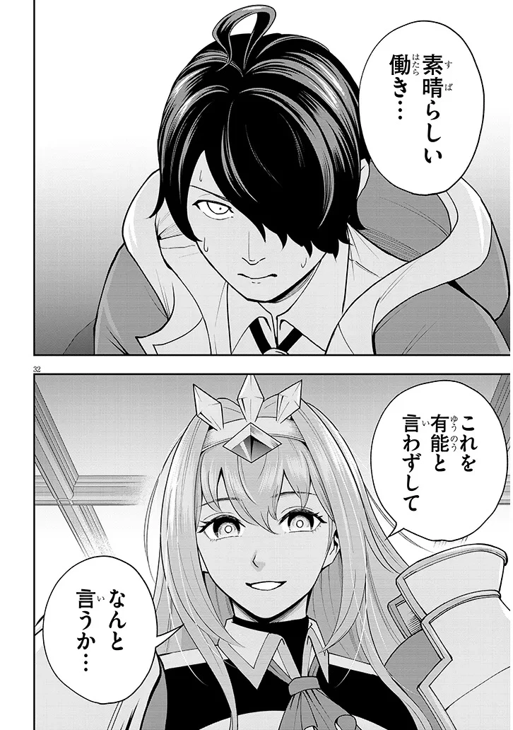 英雄女騎士に有能とバレた俺の美人ハーレム騎士団 ガイカク・ヒクメの奇術騎士団 第7話 - 32