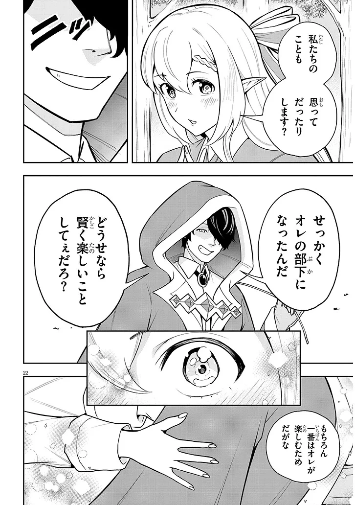 英雄女騎士に有能とバレた俺の美人ハーレム騎士団 ガイカク・ヒクメの奇術騎士団 第6話 - 22