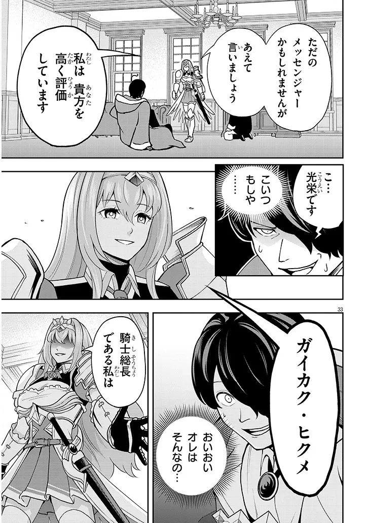 英雄女騎士に有能とバレた俺の美人ハーレム騎士団 ガイカク・ヒクメの奇術騎士団 第7話 - 33