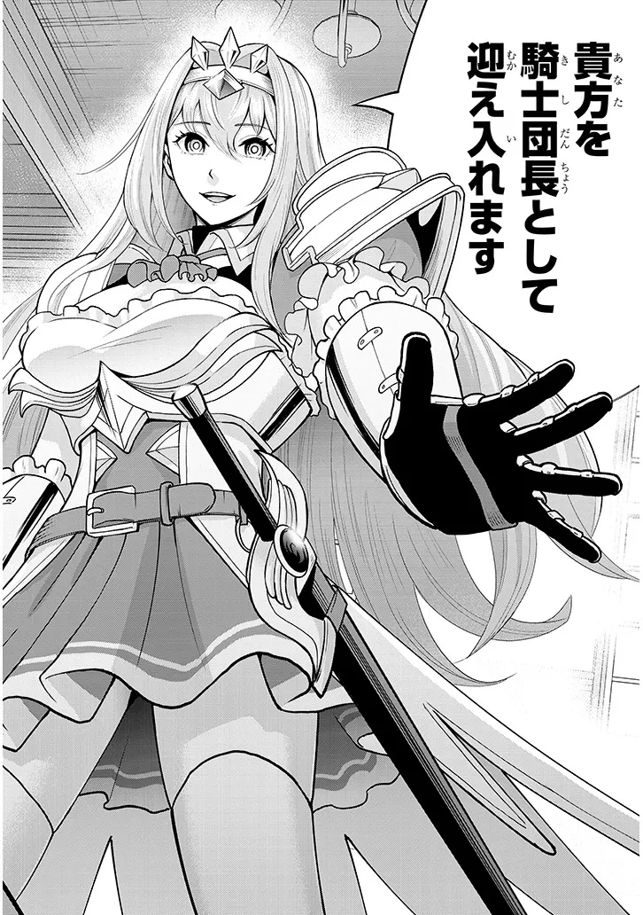 英雄女騎士に有能とバレた俺の美人ハーレム騎士団 ガイカク・ヒクメの奇術騎士団 第7話 - 34