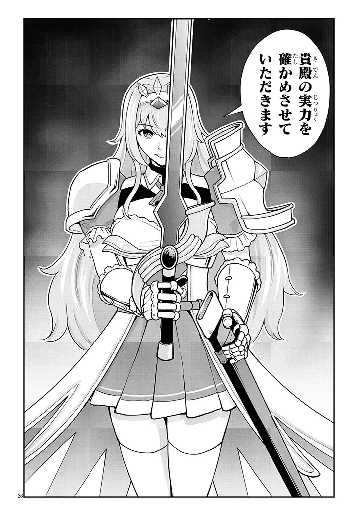 英雄女騎士に有能とバレた俺の美人ハーレム騎士団 ガイカク・ヒクメの奇術騎士団 第6話 - 26
