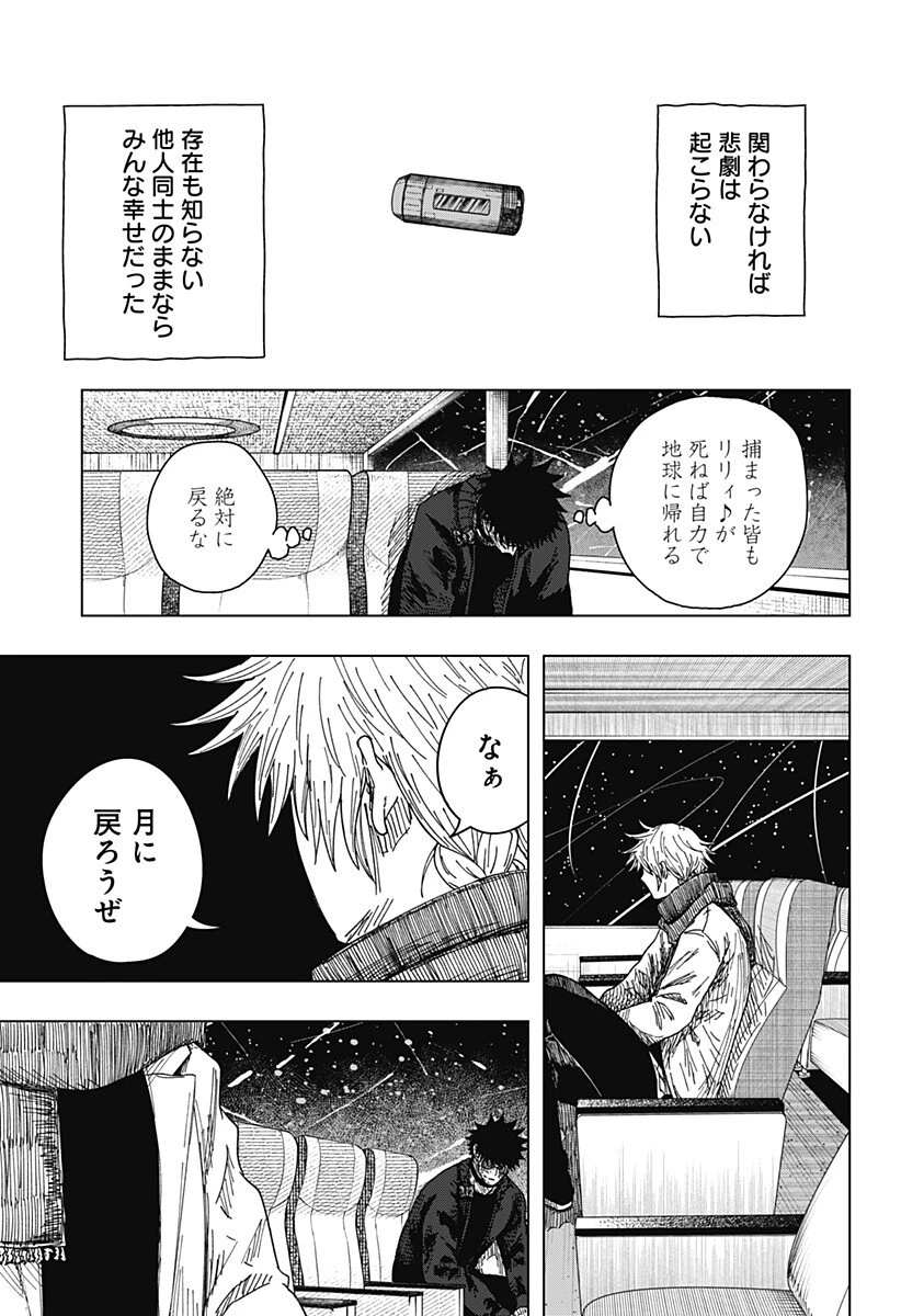 ドラマクイン 第68話 - 3