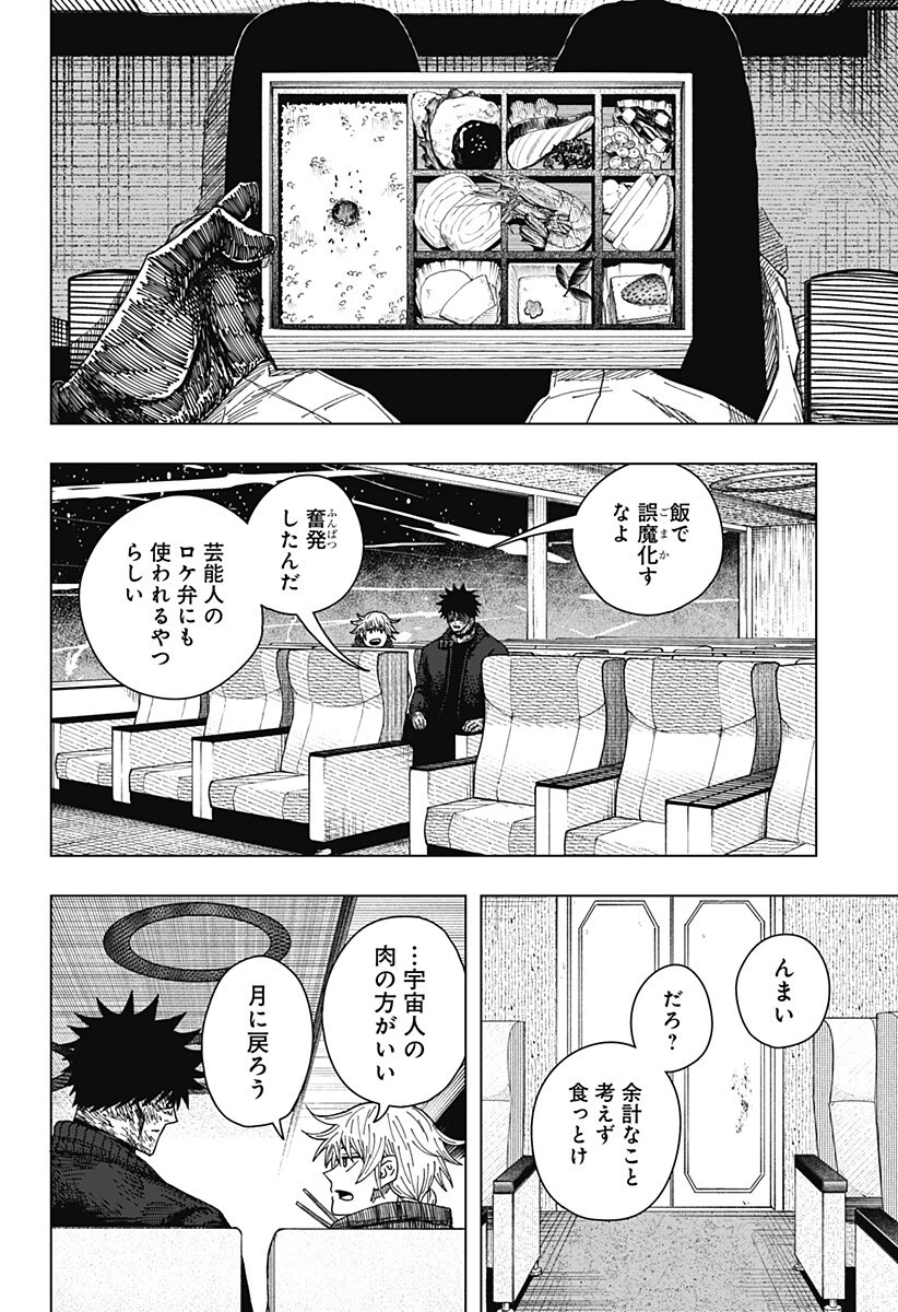 ドラマクイン 第68話 - 4