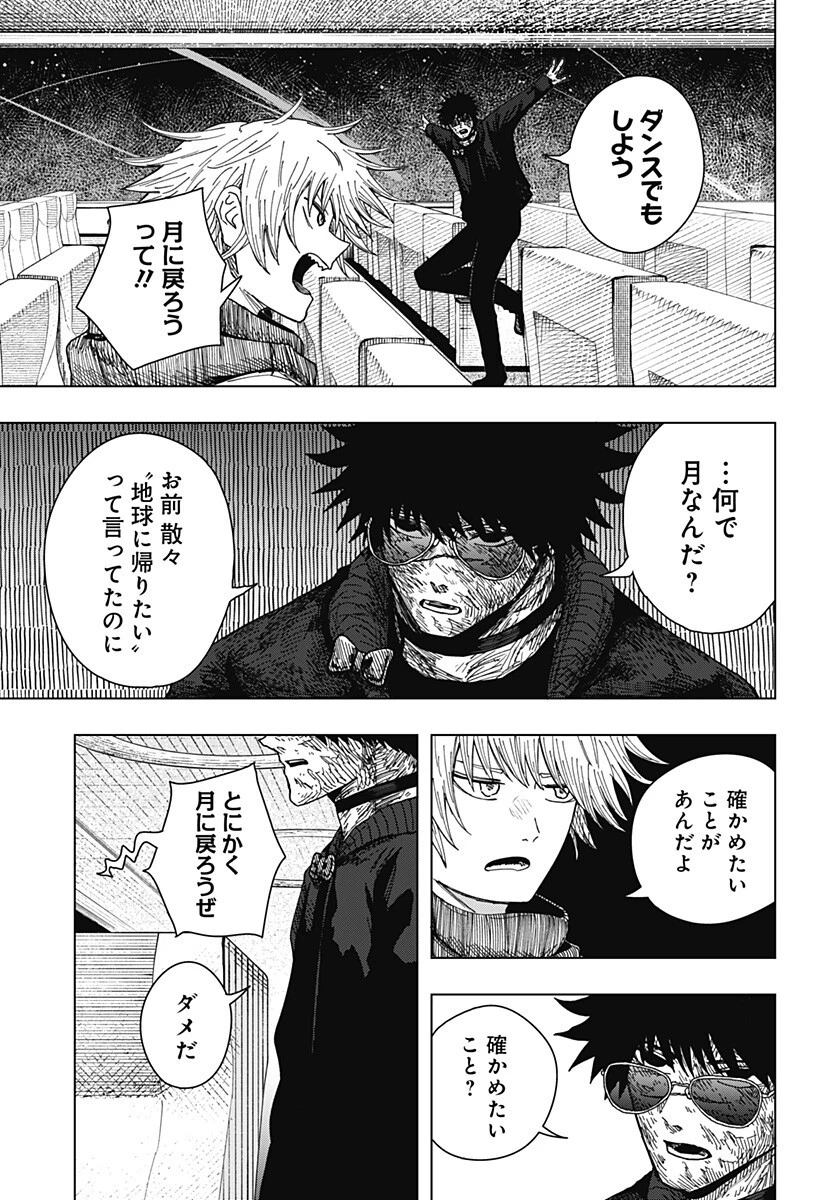 ドラマクイン 第68話 - 5