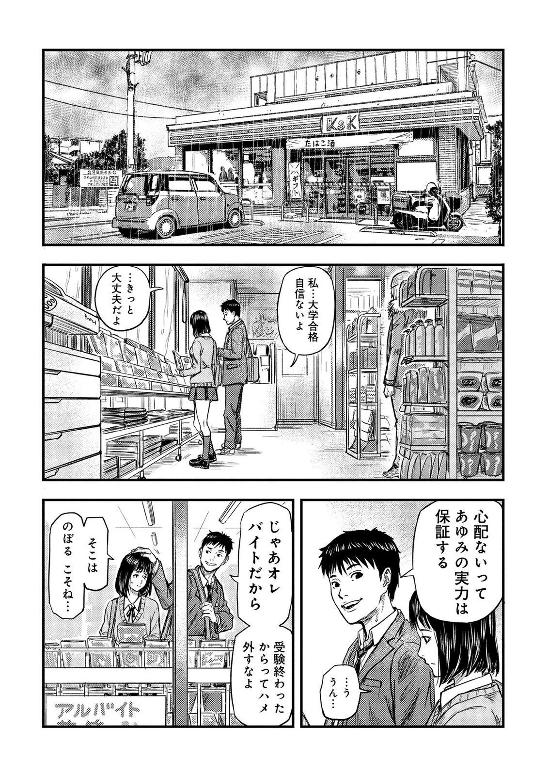 カミヤシロ 事故殺の京 第1話 - 10