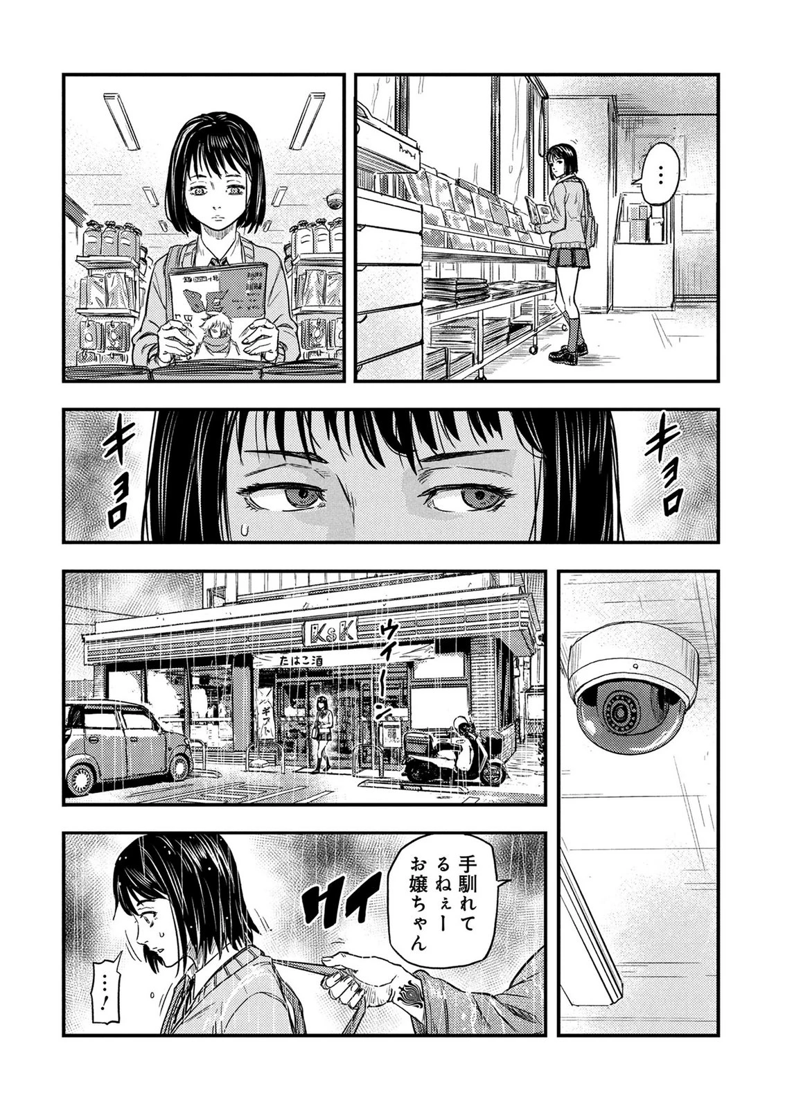 カミヤシロ 事故殺の京 第1話 - 11