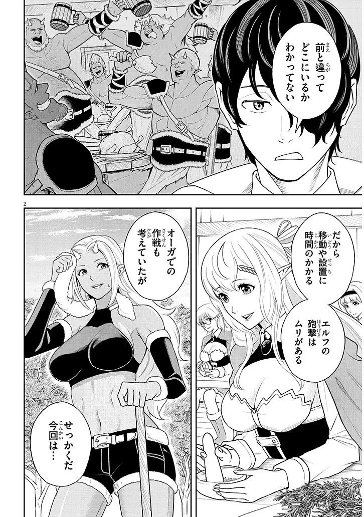 英雄女騎士に有能とバレた俺の美人ハーレム騎士団 ガイカク・ヒクメの奇術騎士団 第5話 - 2