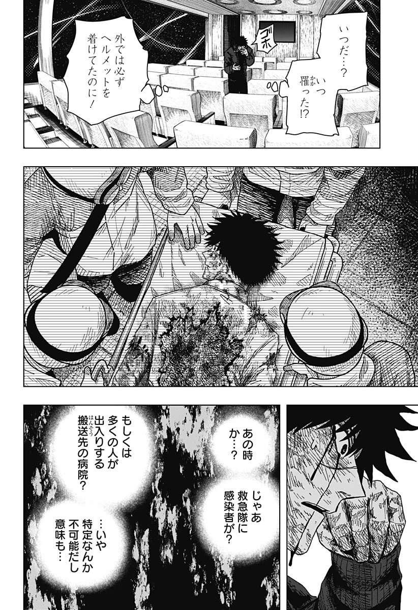 ドラマクイン 第68話 - 8