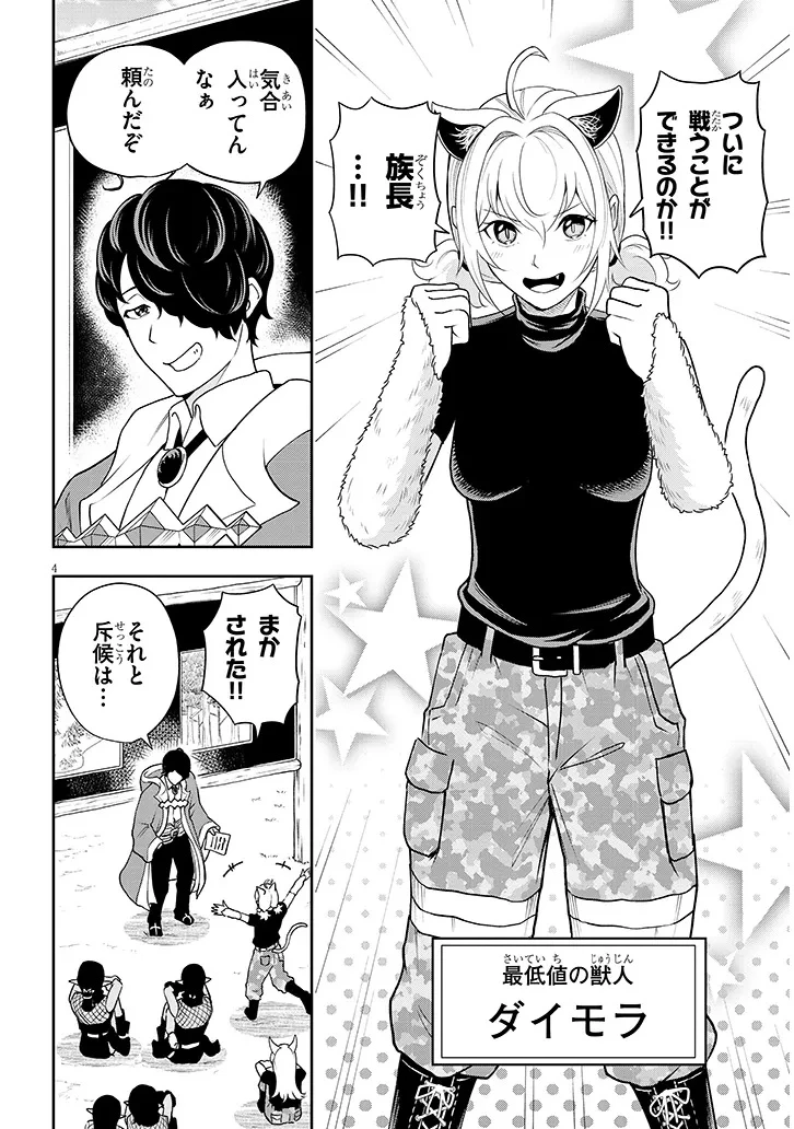 英雄女騎士に有能とバレた俺の美人ハーレム騎士団 ガイカク・ヒクメの奇術騎士団 第5話 - 4