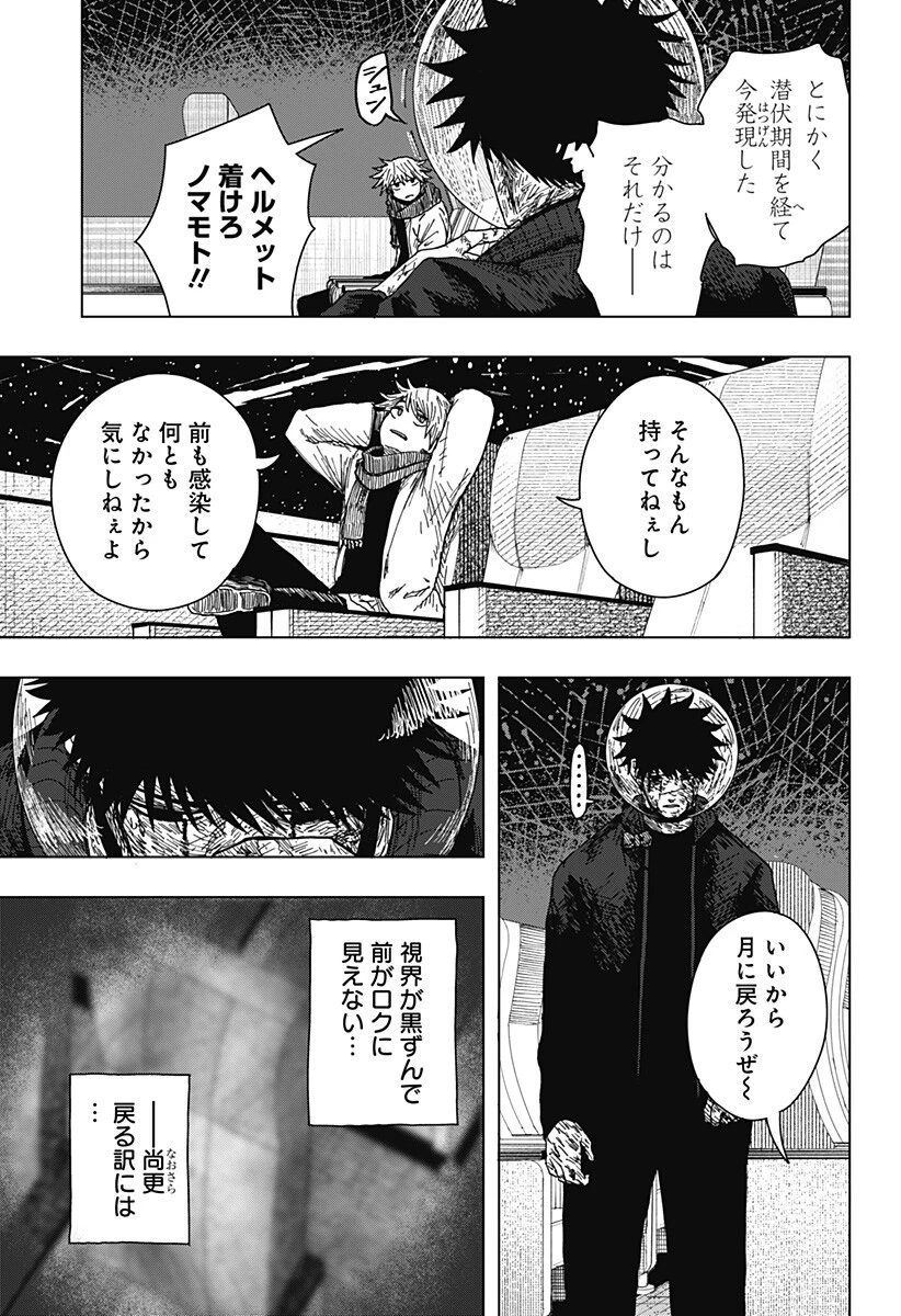 ドラマクイン 第68話 - 9