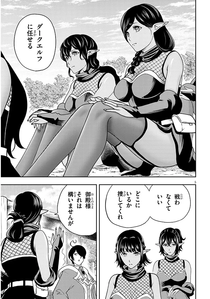 英雄女騎士に有能とバレた俺の美人ハーレム騎士団 ガイカク・ヒクメの奇術騎士団 第5話 - 5