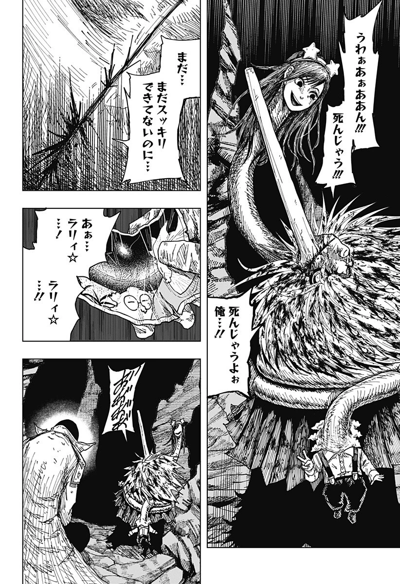 ドラマクイン 第68話 - 10