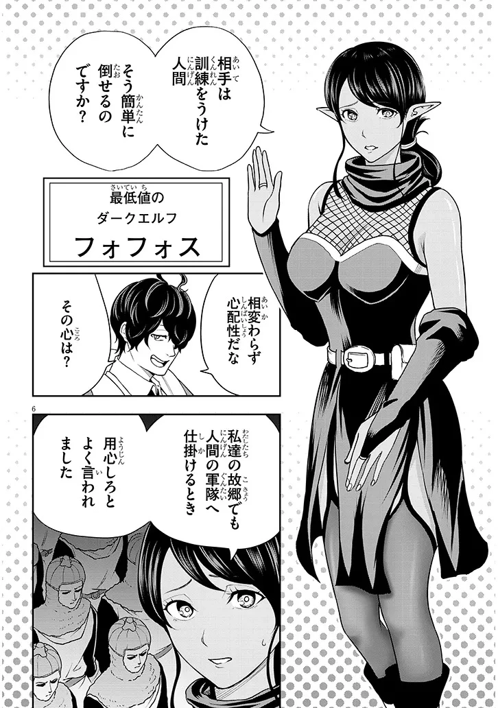 英雄女騎士に有能とバレた俺の美人ハーレム騎士団 ガイカク・ヒクメの奇術騎士団 第5話 - 6