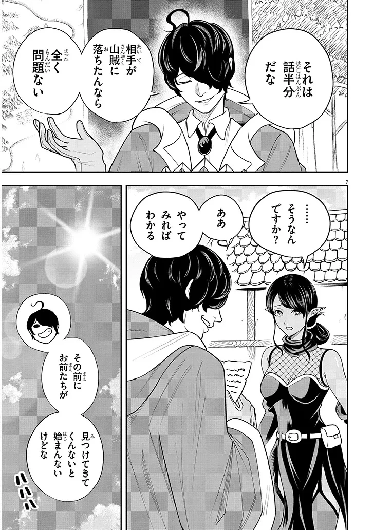 英雄女騎士に有能とバレた俺の美人ハーレム騎士団 ガイカク・ヒクメの奇術騎士団 第5話 - 7