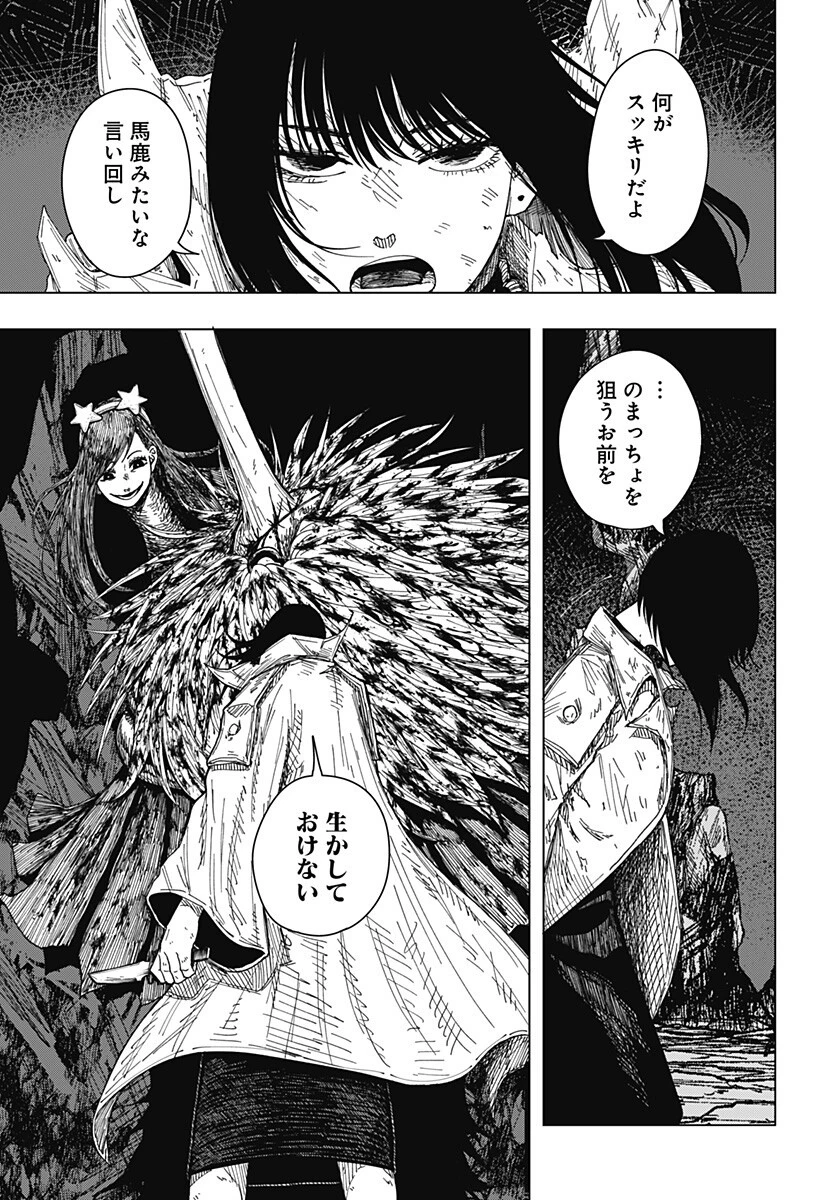 ドラマクイン 第68話 - 11